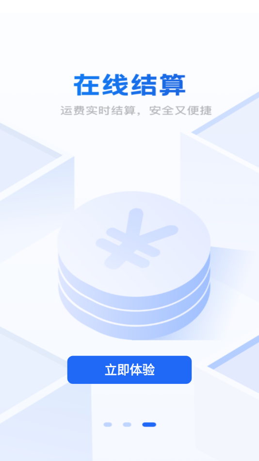 中车运司机端app2.6.7