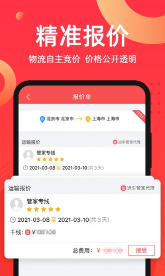 运车管家发车版软件2.6.1.7