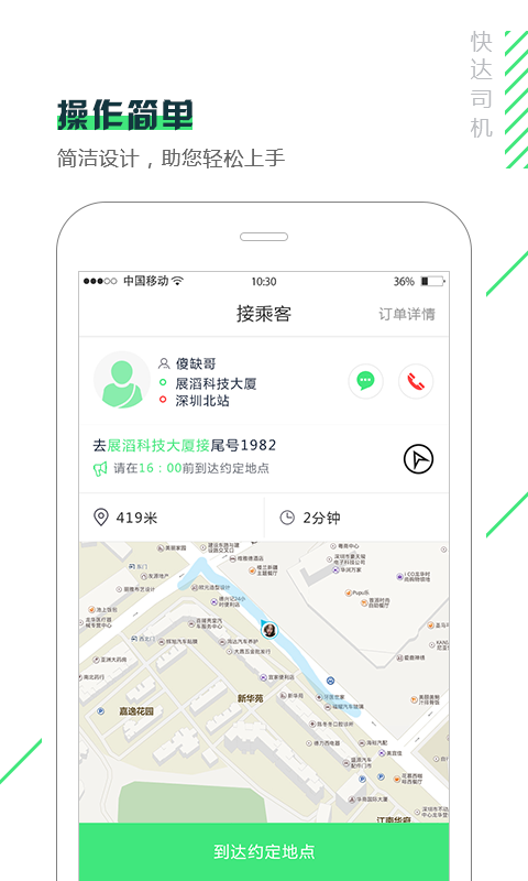 快达用车司机端appv2.3.5