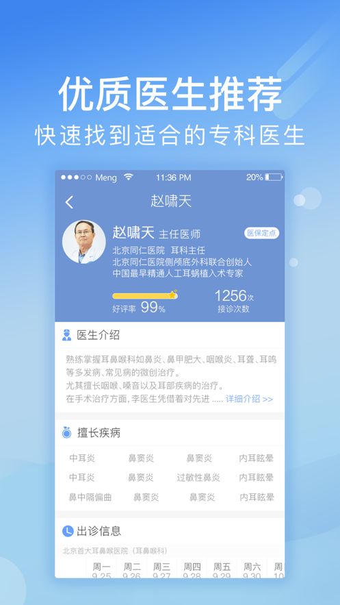 北京医院挂号网appv1.5.1