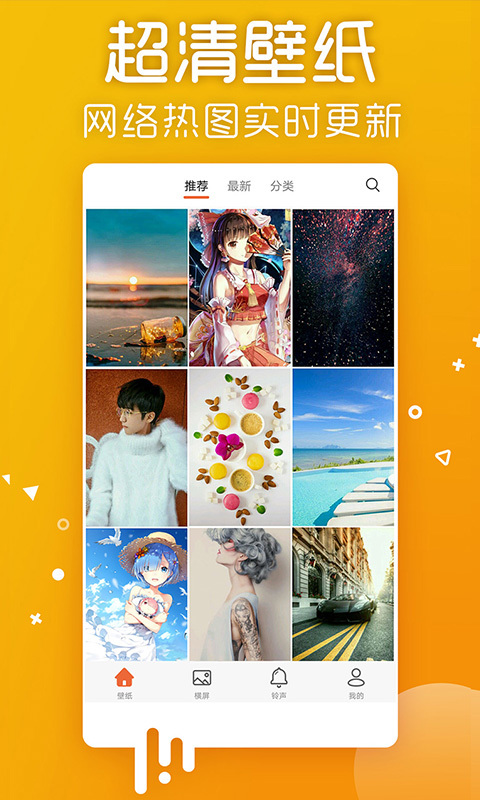 爱壁纸appv4.9.9