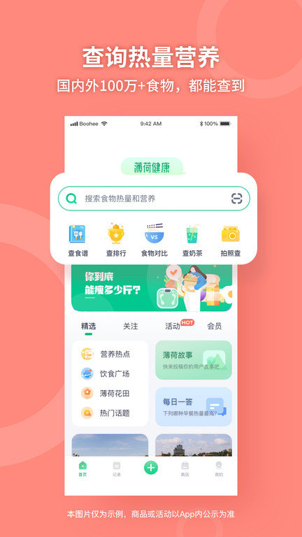 薄荷健身软件v12.0.3