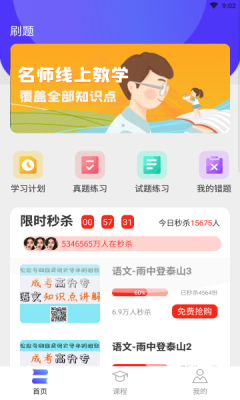 成人自考v1.2.0