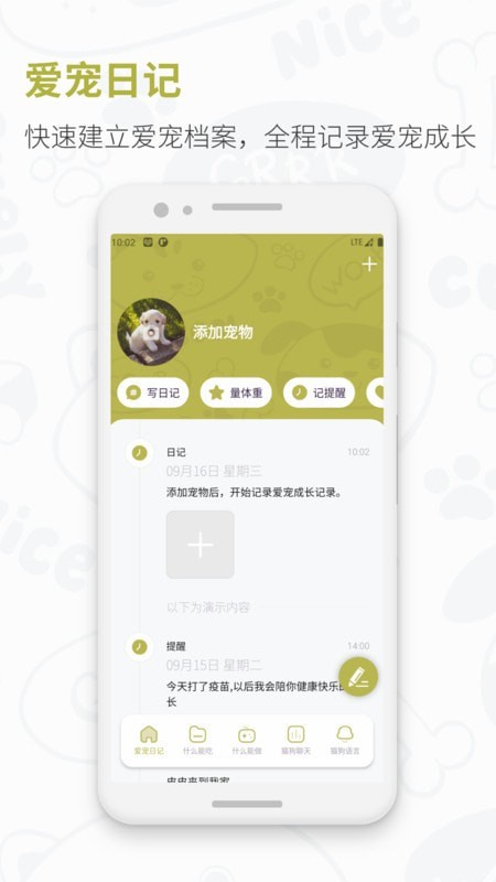 爱宠日记app1.2.0