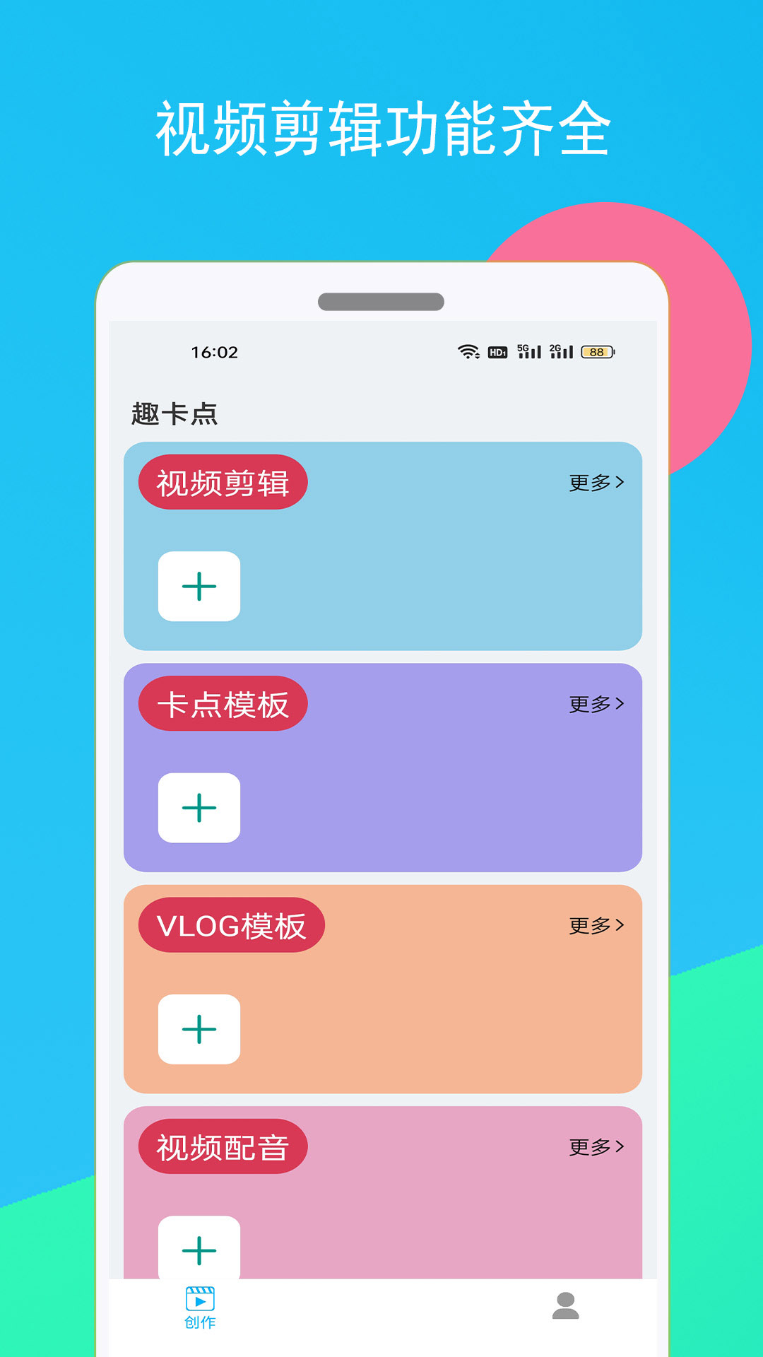 趣卡點app1.1.16