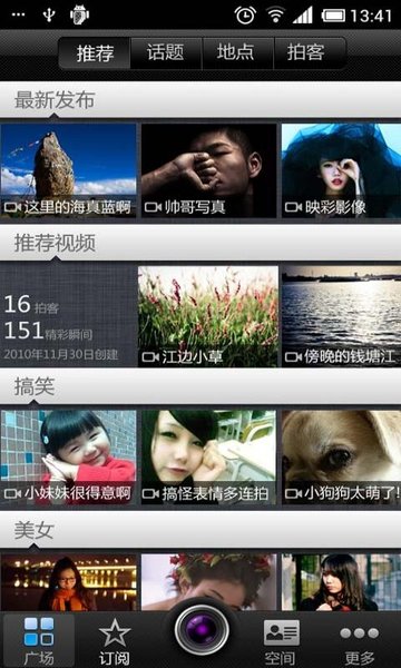 微酷微視頻app(vku)1.5.4599