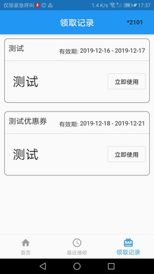 公交惠appv1.4.0