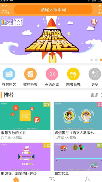 倍速课堂app截图