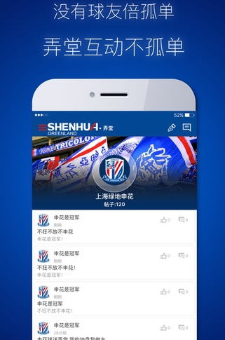 上海申花app安卓版截图