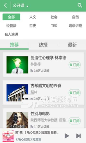 兔子听书最新APP