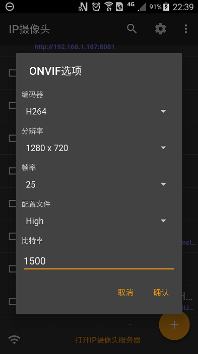 ip摄像头v28.3.5 安卓客户端