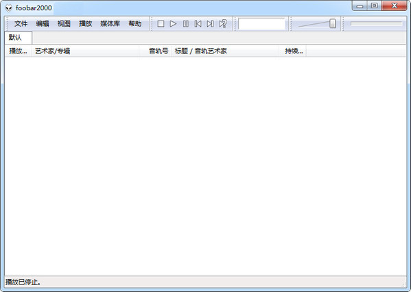 Foobar2000中文版64位 1.5.3 汉化增强版