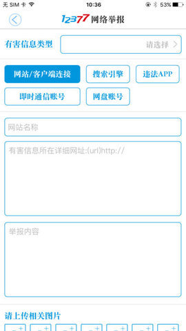 网络举报5.3.3