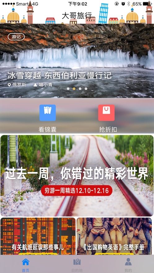 大哥旅行appv1.0