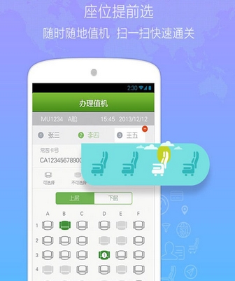 航班资讯大全app