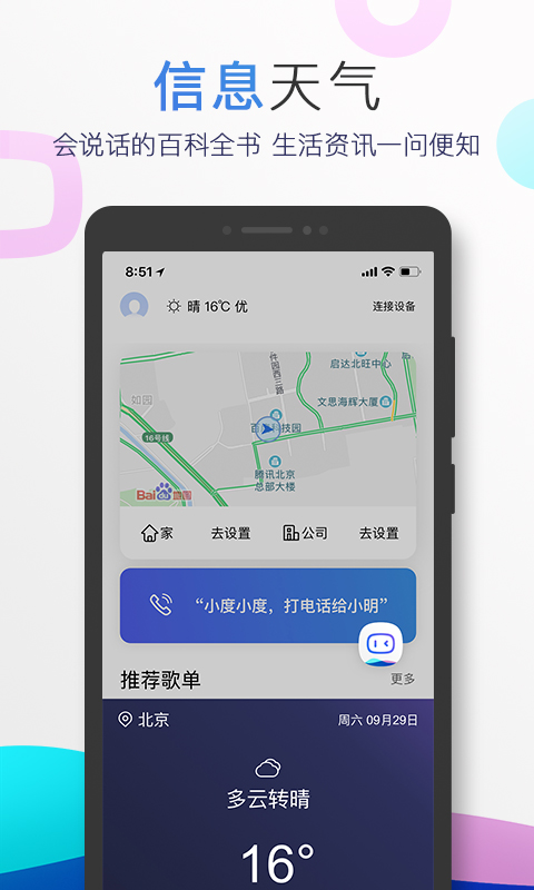 小度蓝牙1.3.6.0