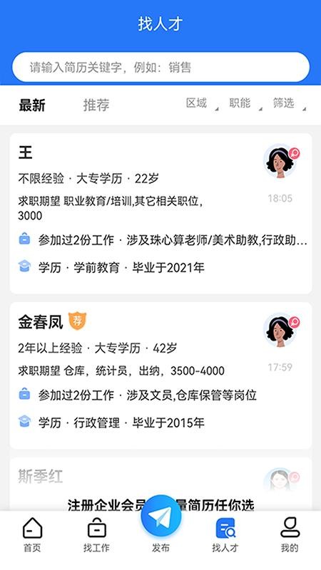 皖江人才网2.0.6