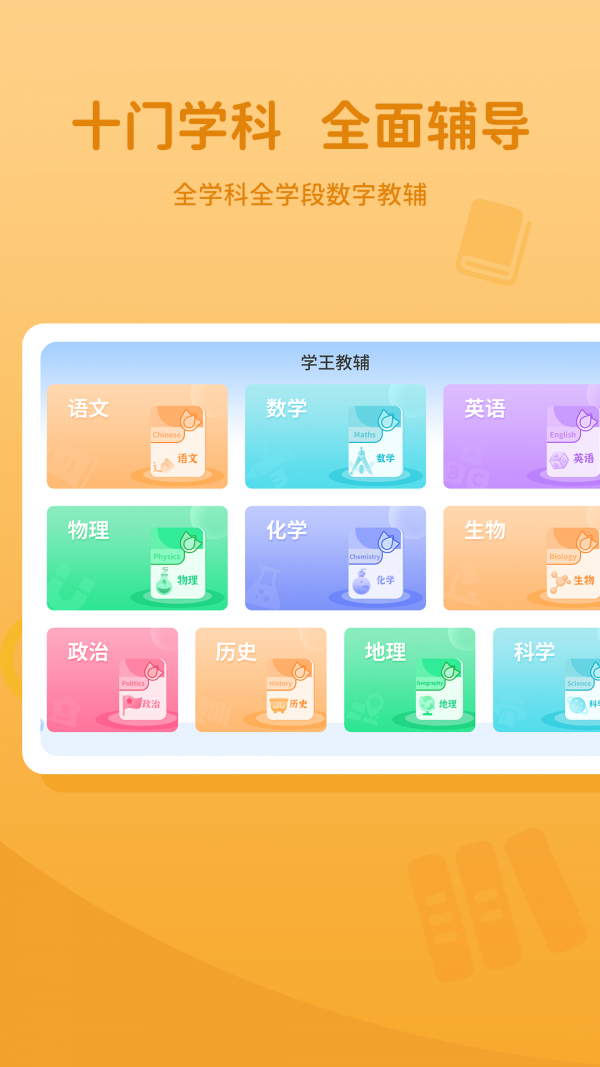 学王教辅v1.4