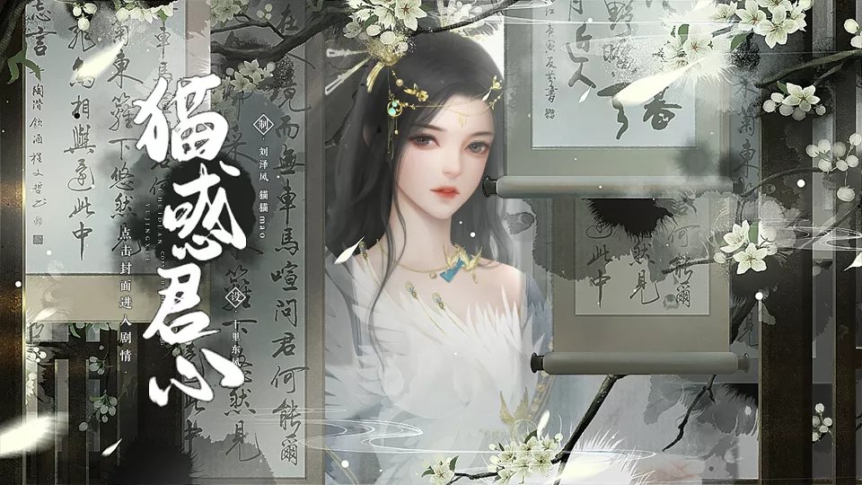 貓惑君心橙光版v1.13