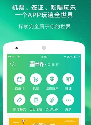 穷游最世界Android版界面