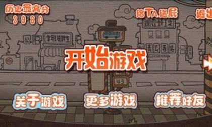 掌聯一屁驚人Android版