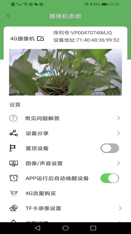 netipc摄像头app v2.1.9 安卓版v2.4.9 安卓版
