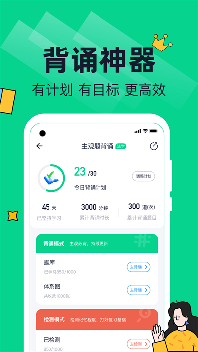 觉晓法硕app软件v3.5.3 安卓版