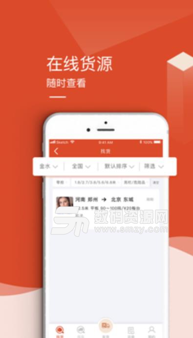 馬道貨主app