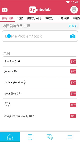 Symbolab计算器正版v10.4.0