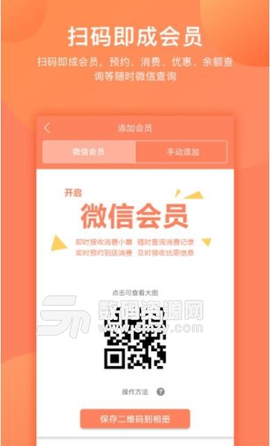 店来客生意通app截图