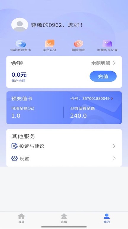 泰悦互联appv1.4.0