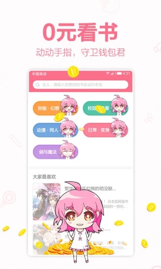 轻萌小说appv4.4.0