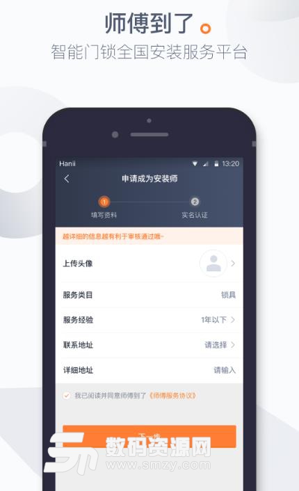 师傅到了app安卓版