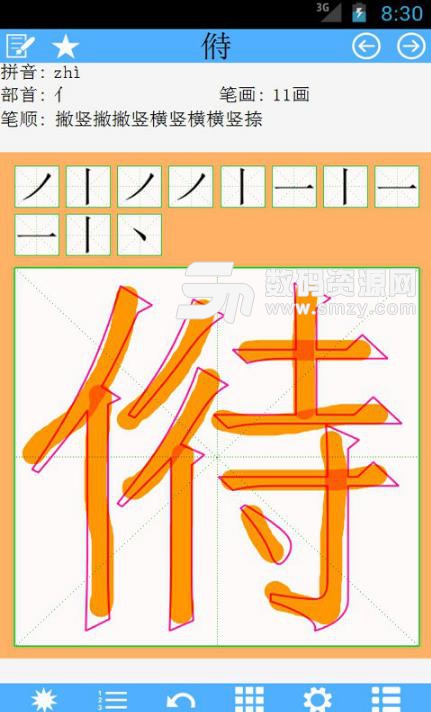 写汉字笔画录最新手机版图片