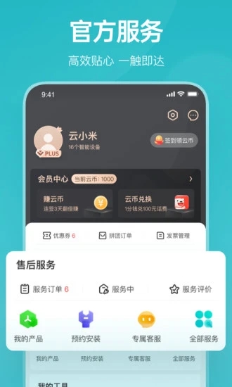 云米商城app正版下载v5.11.1