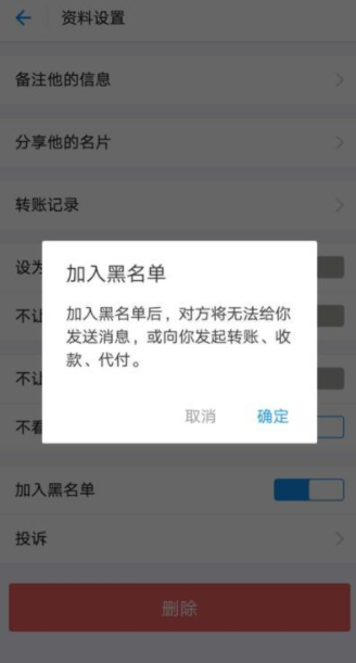 支付宝黑名单可以转账成功吗 支付宝黑名单删除后是不是就彻底删除了