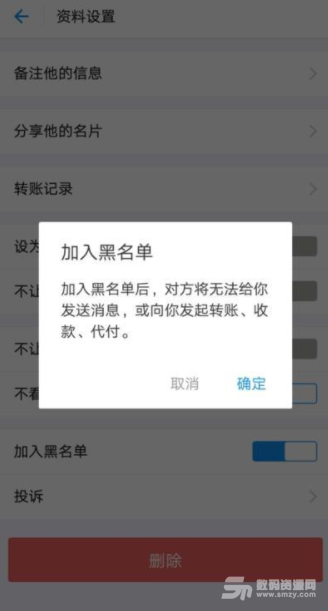 支付寶黑名單可以轉賬成功嗎 支付寶黑名單刪除後是不是就徹底刪除了