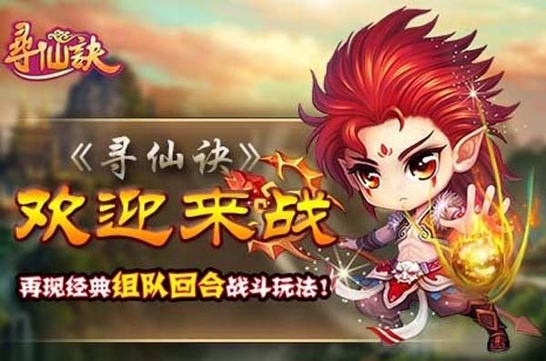 尋仙訣九遊版手遊截圖