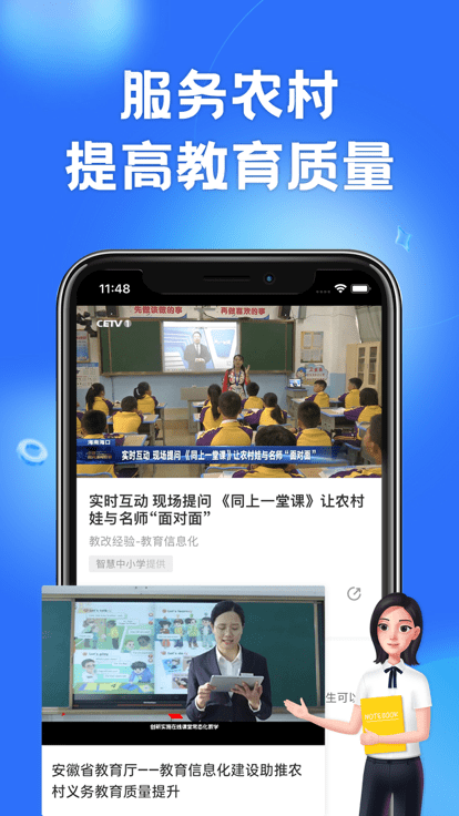 國家中小學雲平台v6.7.0