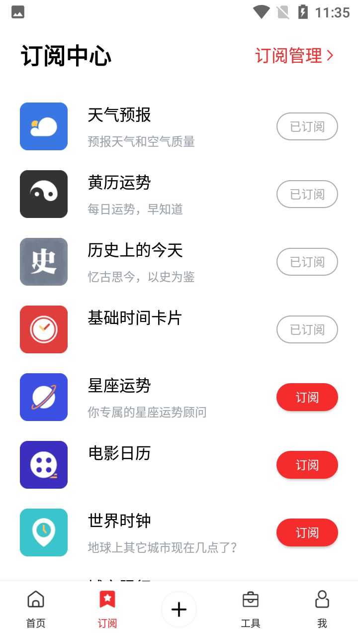 软媒云日历appv1.27