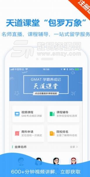 GMAT題庫APP手機版