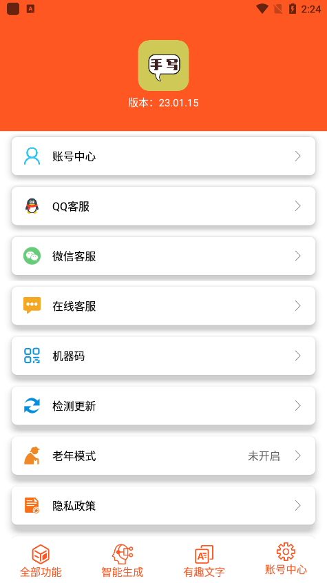 智能模拟手写v23.01.15 安卓版