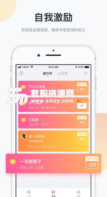 番茄习惯APP安卓最新版