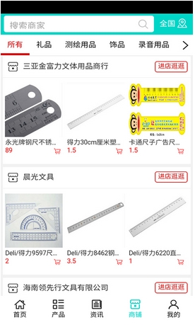 海南文具網Android版圖片