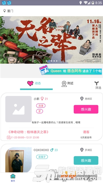 约约兴趣交友app手机版