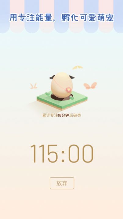 專注崽崽appv1.5.4