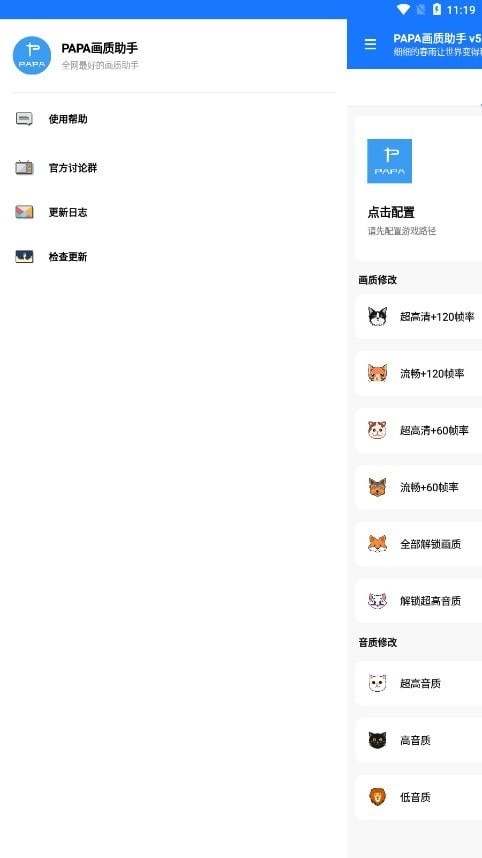 papapet画质助手120帧v10.0.1