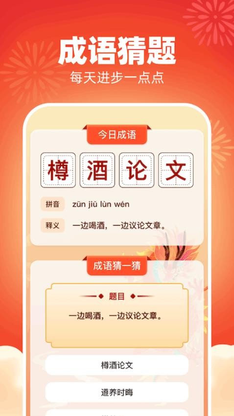 祥龙成语appv1.0.1.2024.0416.1849