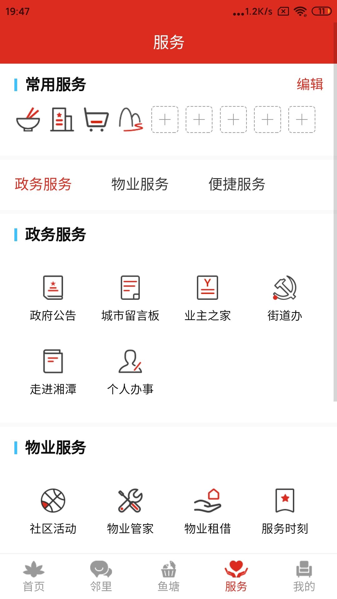 自在湘潭v1.2.9