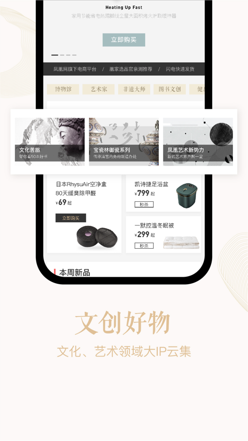 凰家藝品app2.5.0.08